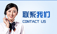 联系我们
